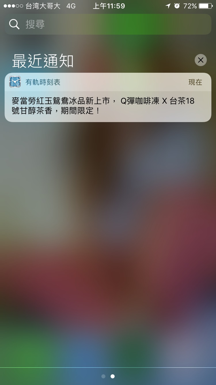 麥當勞紅玉鴛鴦 iOS 推播畫面