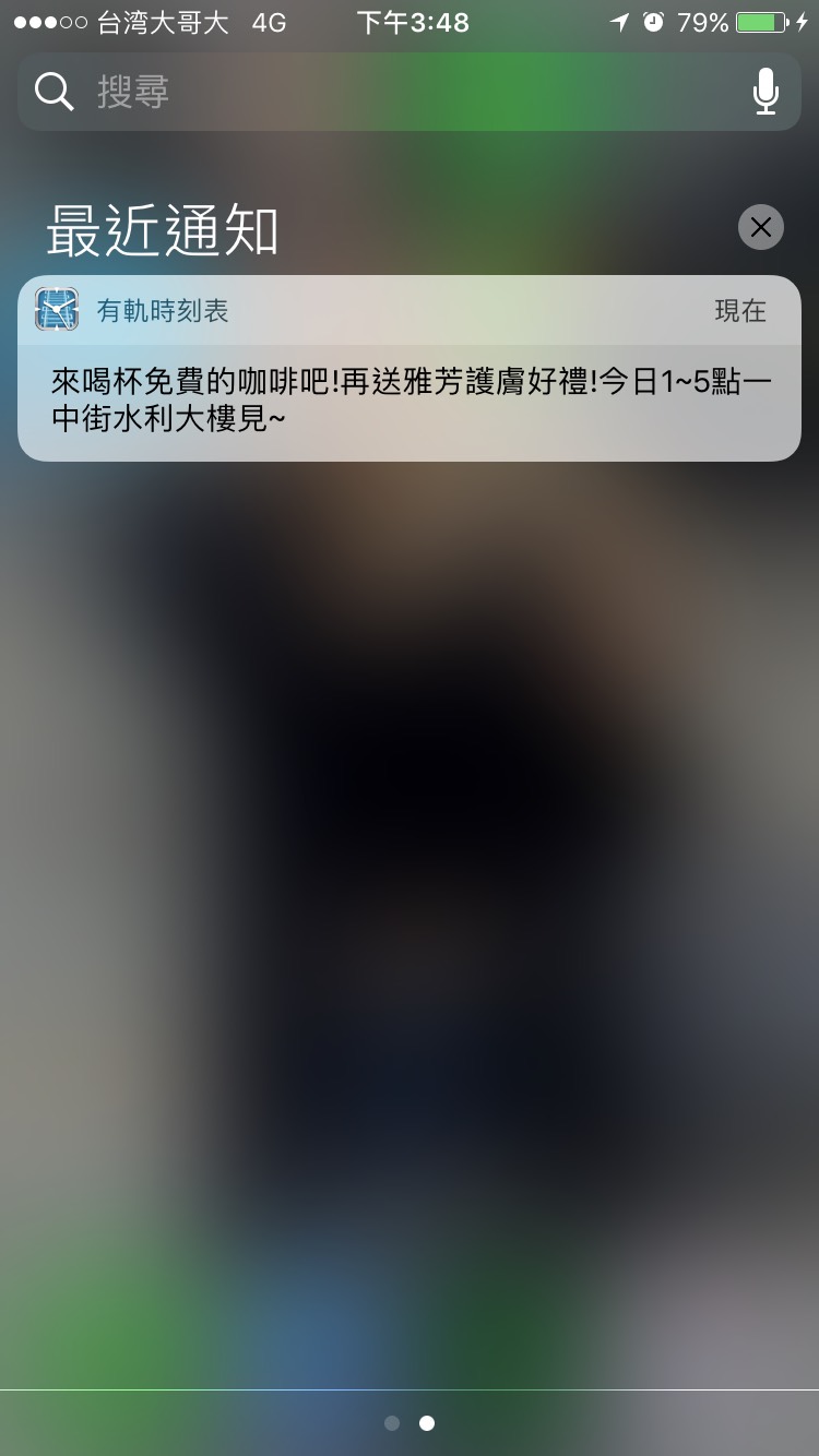 AVON iOS 推播畫面