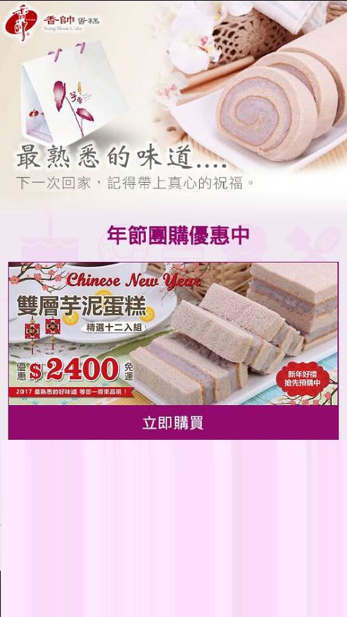 香帥蛋糕活動頁（iOS 點擊後）