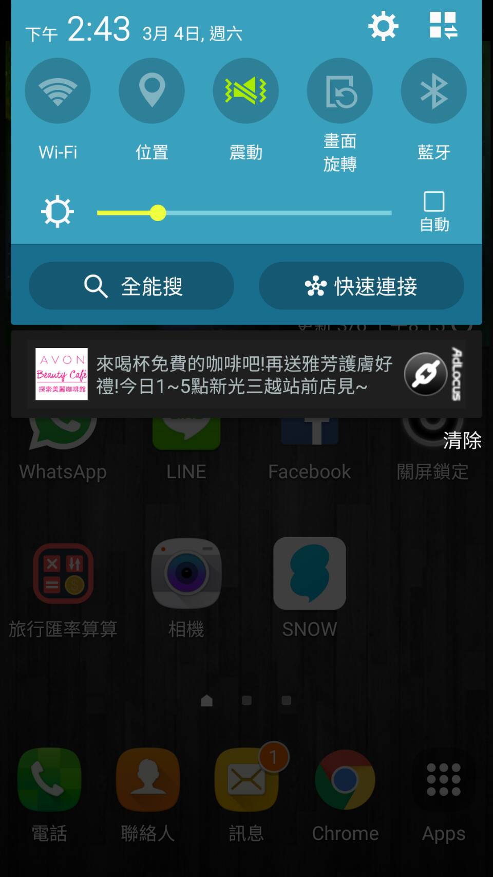 AVON Android 推播畫面