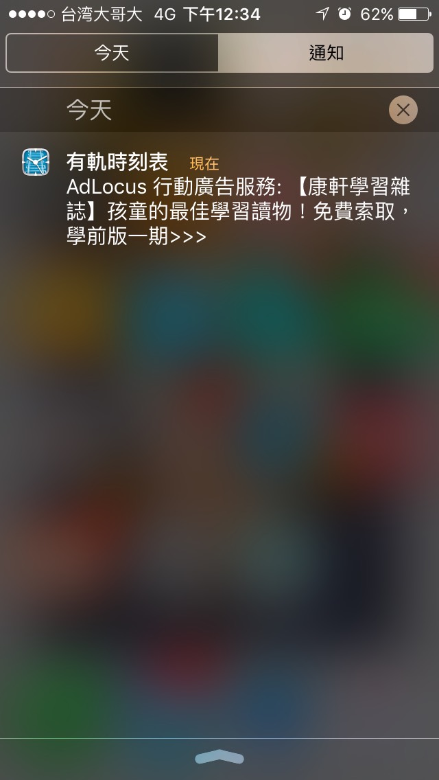 康軒文教 — 學習雜誌名單蒐集 iOS 推播畫面