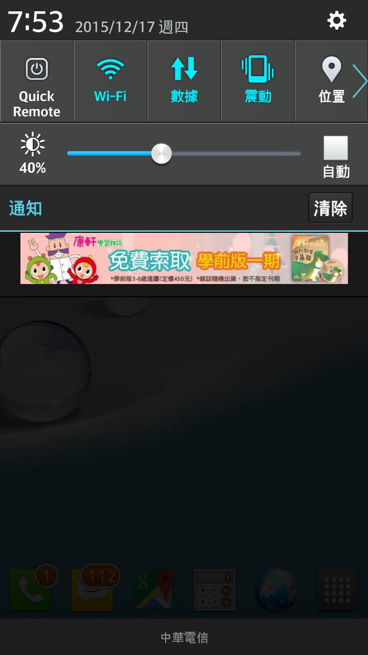 康軒文教 — 學習雜誌名單蒐集 Android 推播畫面