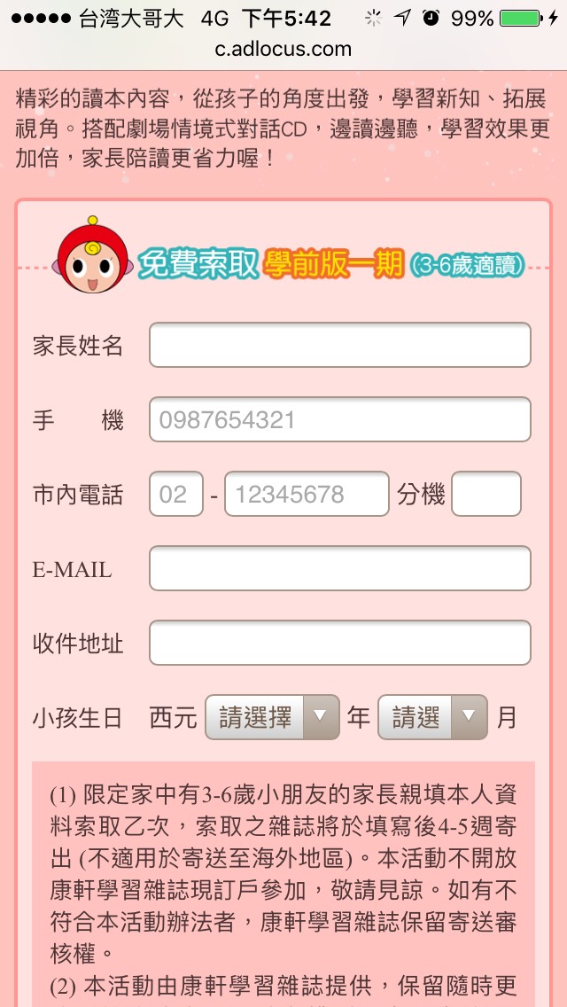 康軒文教 — 學習雜誌名單蒐集 活動頁（iOS 點擊後）