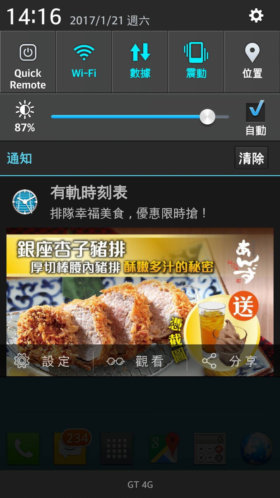 杏子豬排 Diamond PUSH 推播畫面