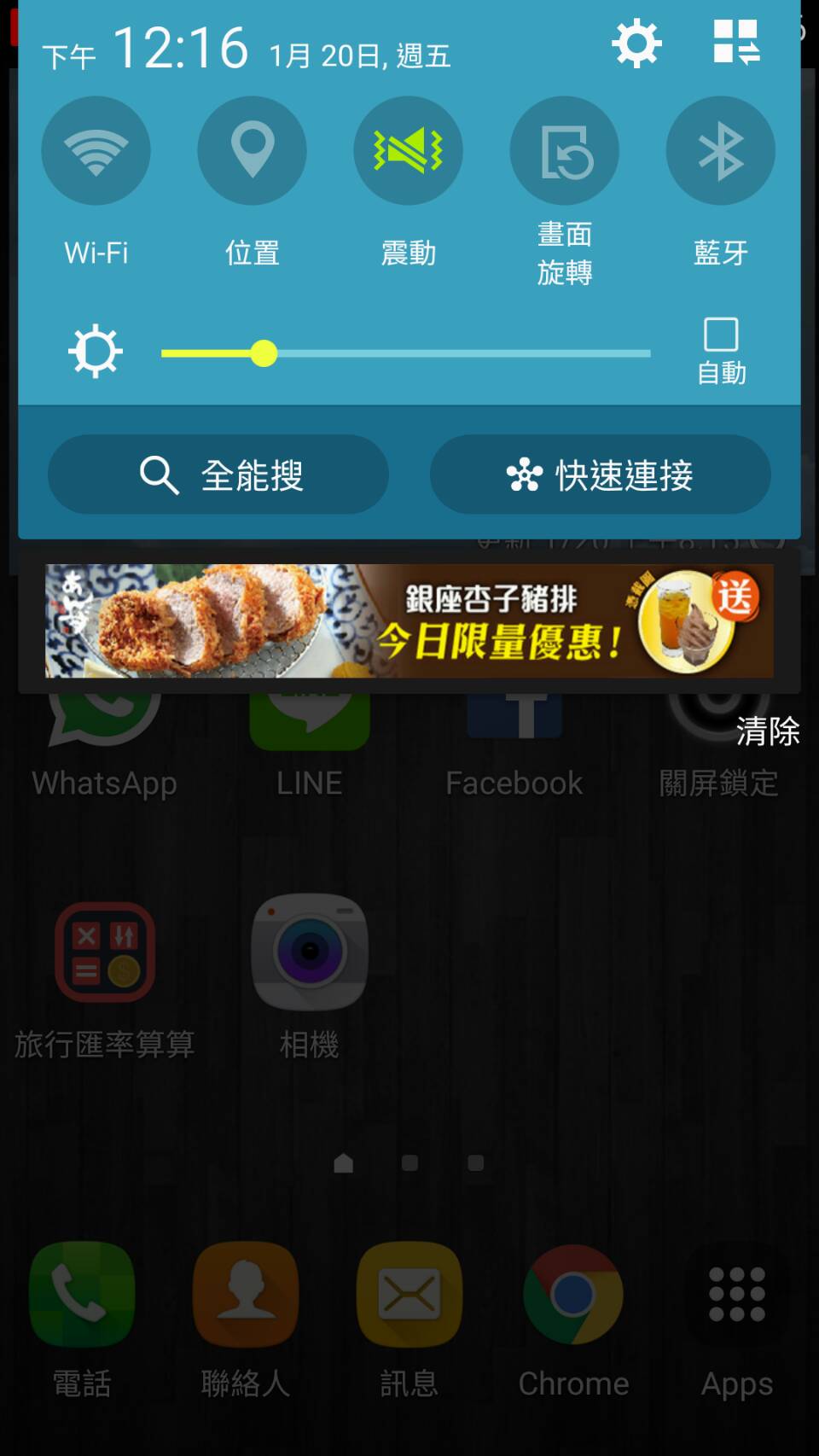 杏子豬排 Android 推播畫面