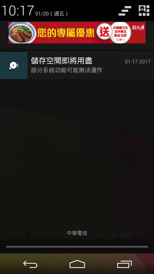 段純貞牛肉麵 Android 推播畫面