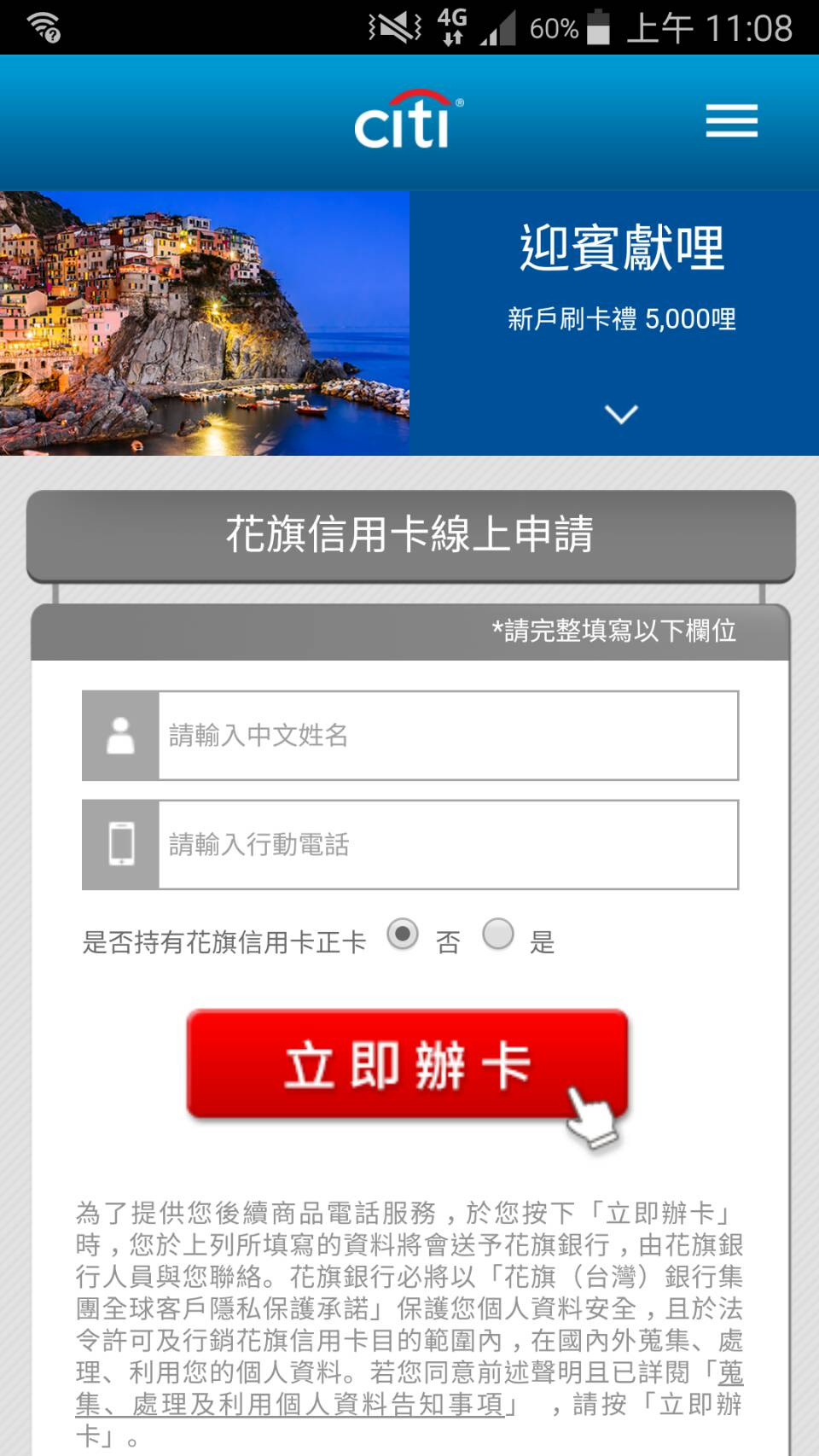 花旗信用卡 — 寰旅世界卡宣傳 活動頁（Android 點擊後）