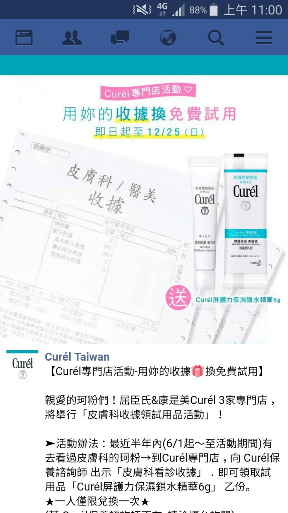 Curél 活動頁（點擊後）