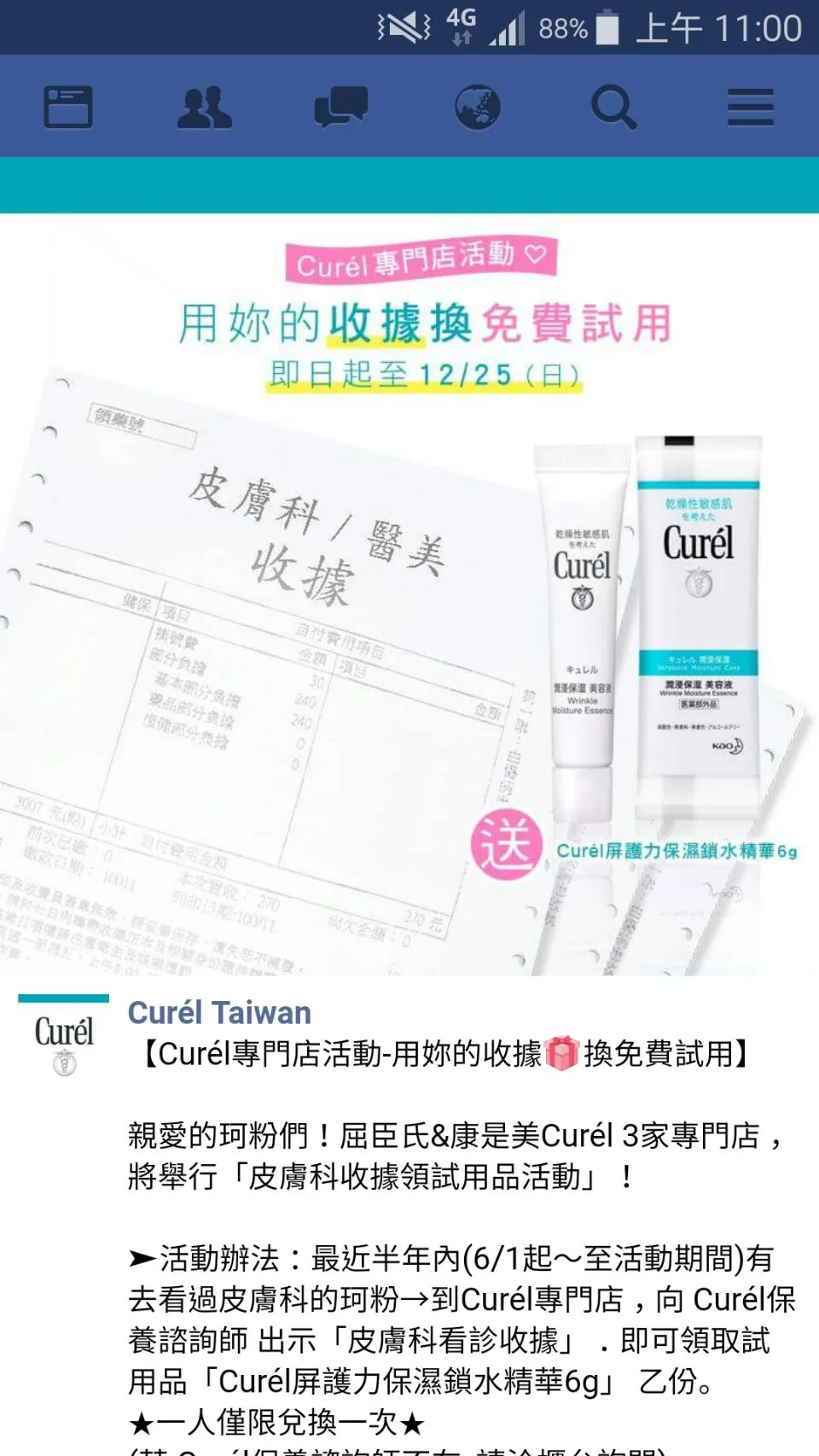 Curél 活動頁（點擊後）