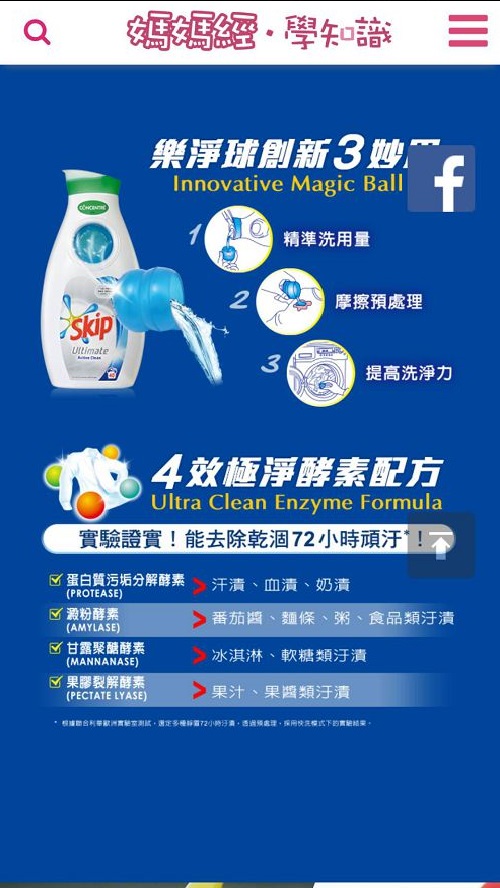 聯合利華 Skip × Costco 活動宣傳 活動頁（iOS 點擊後）