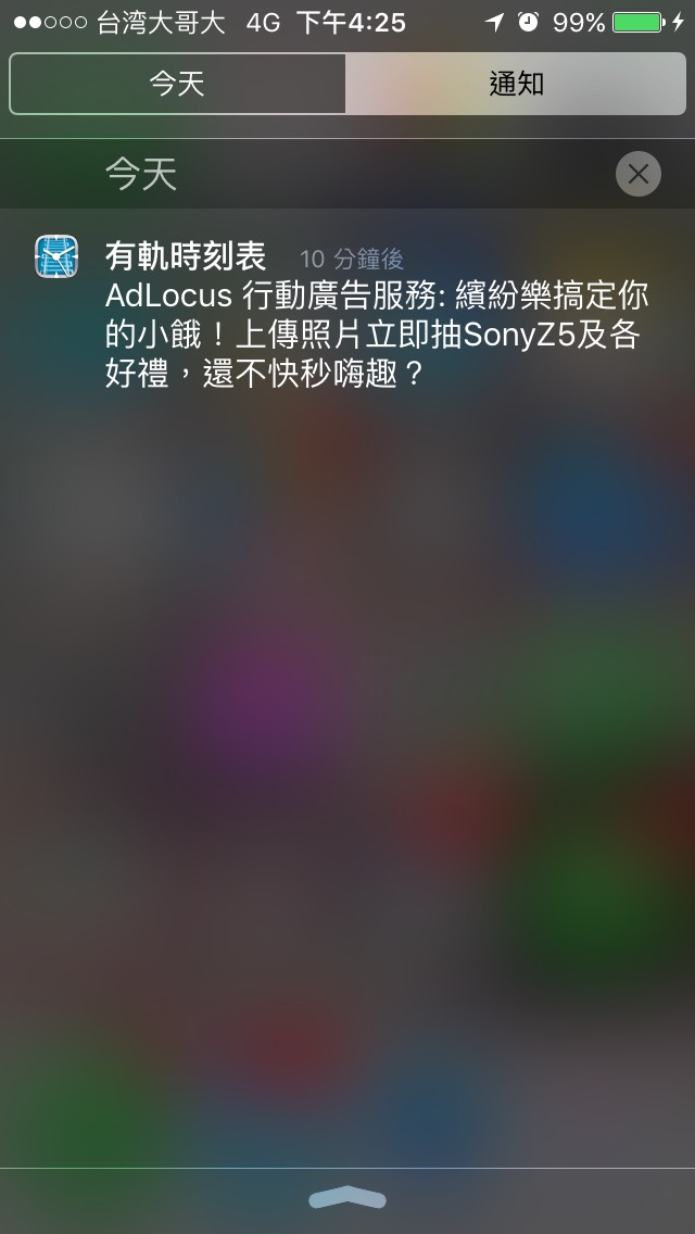 健達繽紛樂 iOS 推播畫面
