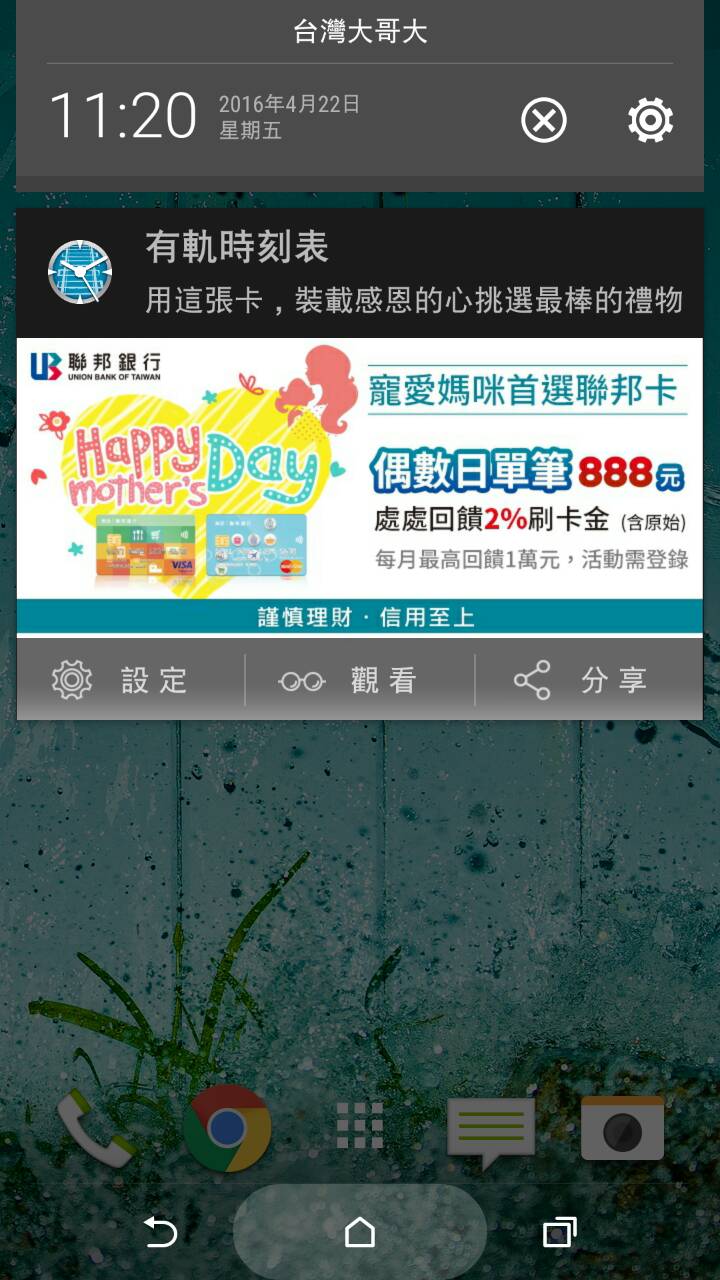 聯邦銀行 — 偶數日 2% 回饋 Diamond 推播畫面