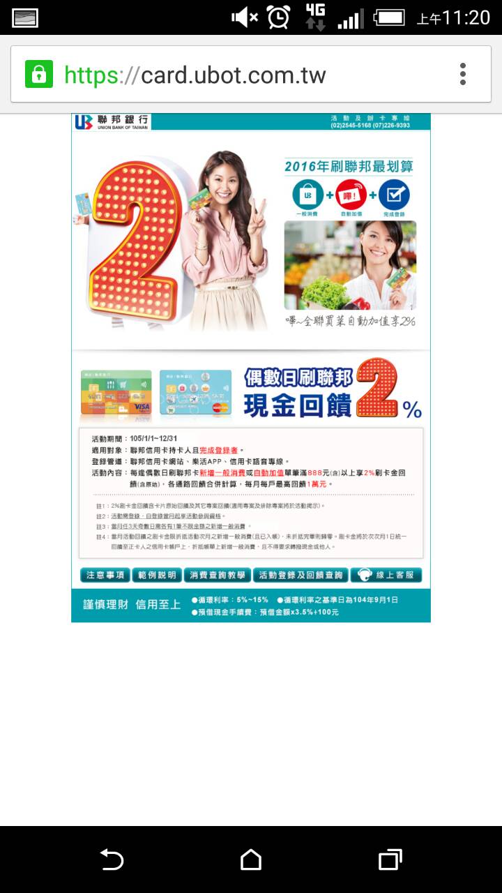 聯邦銀行 — 偶數日 2% 回饋 活動頁（Diamond 點擊後）