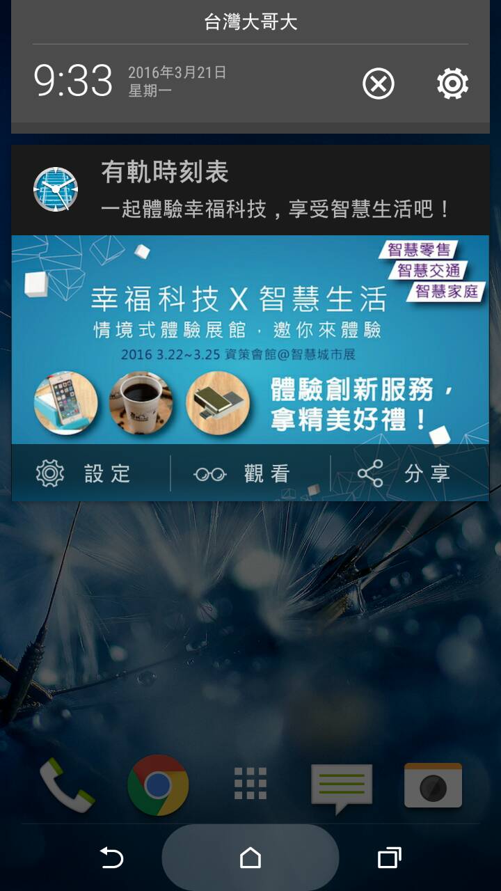 資策會 — 智慧城市展 Diamond 推播畫面