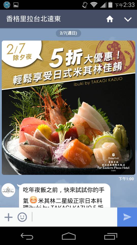 香格里拉台北遠東飯店 — 過年紅包天天送 活動頁（Diamond 點擊後）