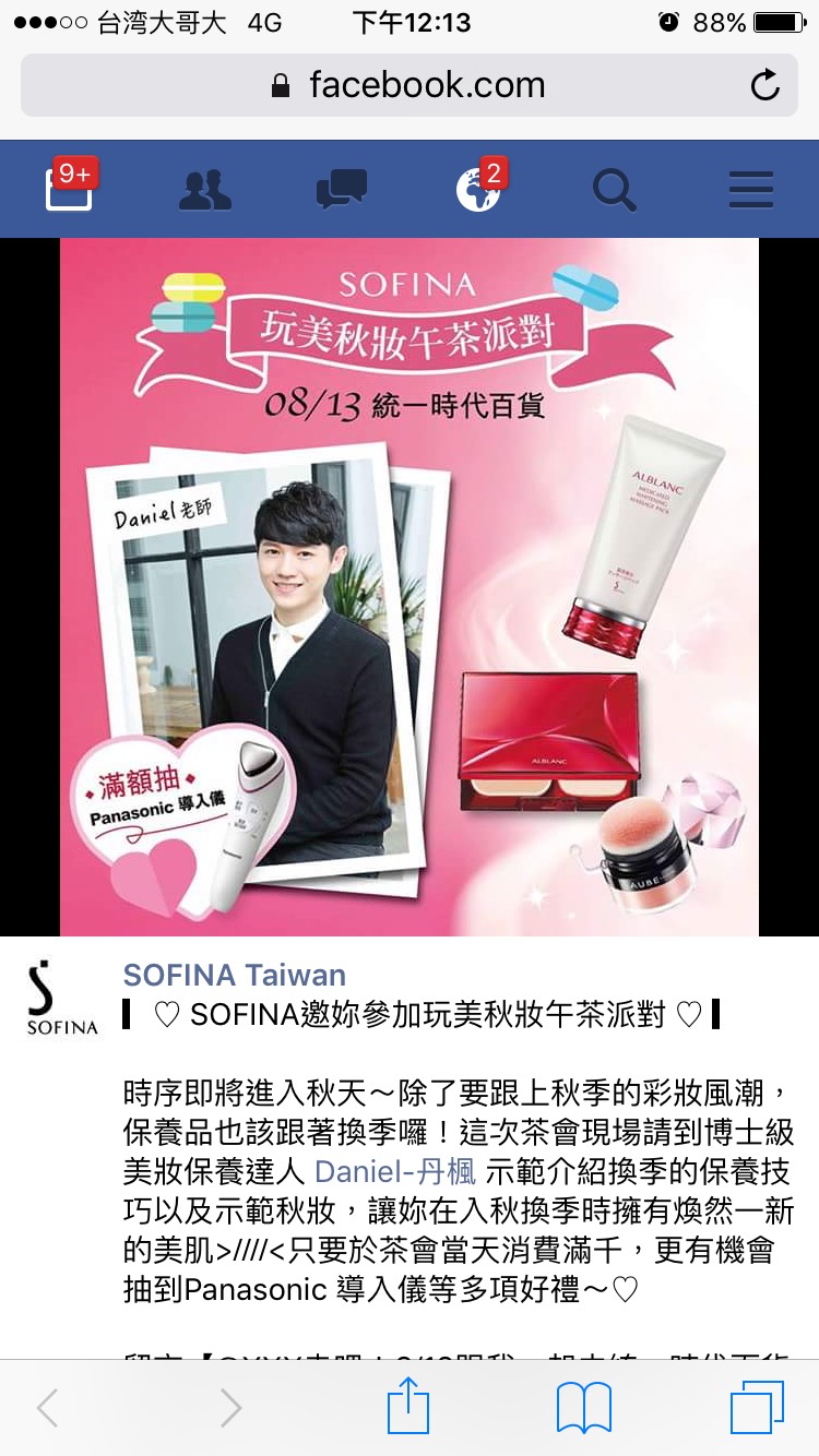 花王 Sofina 活動頁（Android 點擊後）