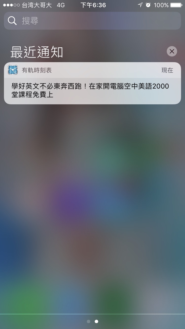 空中美語 — 空中家教推廣 iOS 推播畫面
