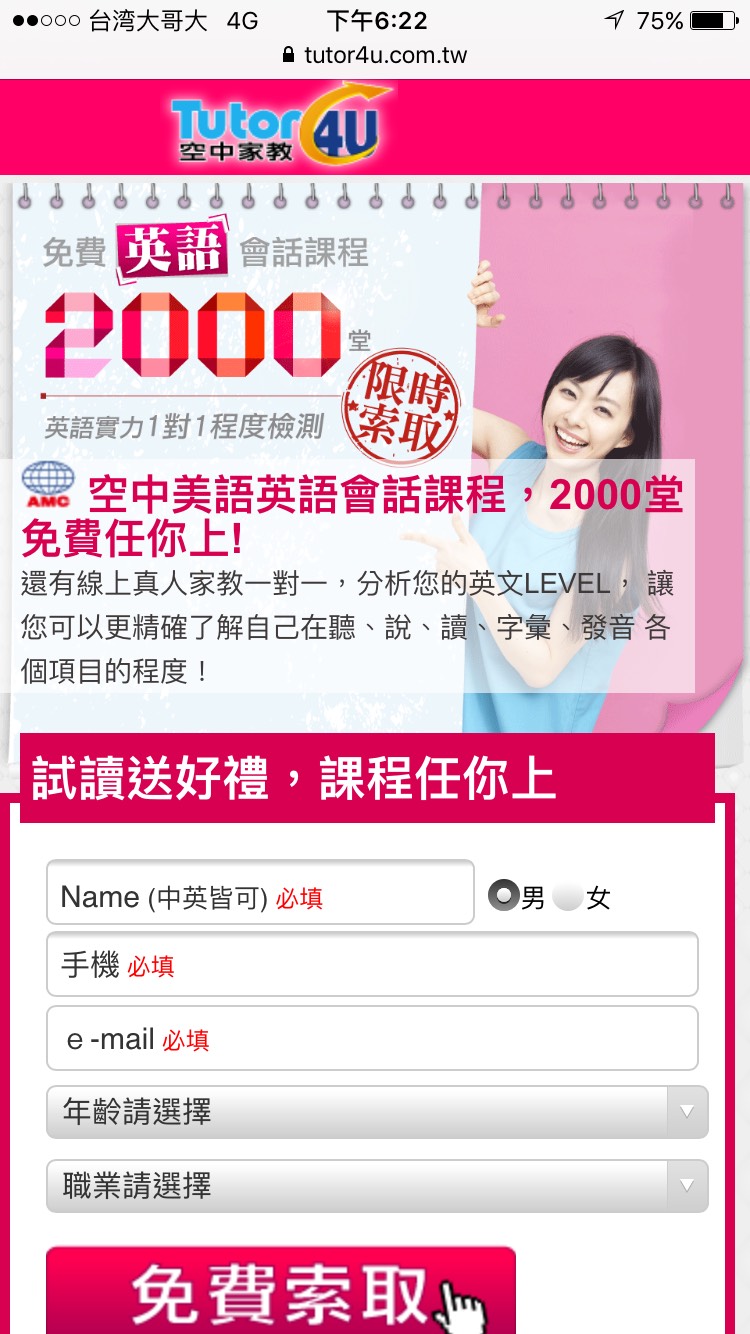空中美語 — 空中家教推廣 活動頁（iOS 點擊後）