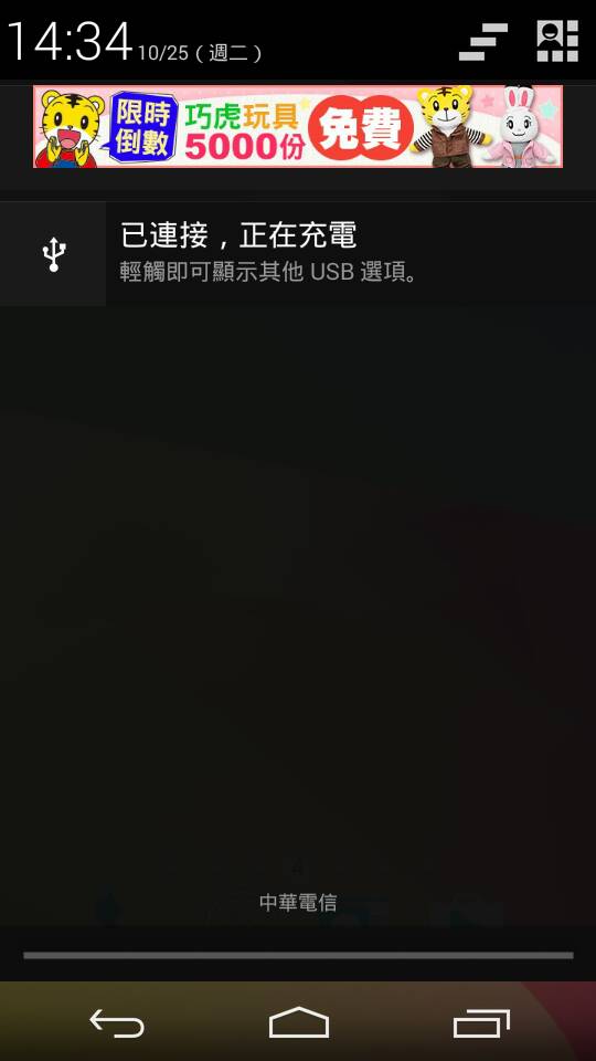 巧連智 — 和巧虎一起玩出學習力 Android 推播畫面