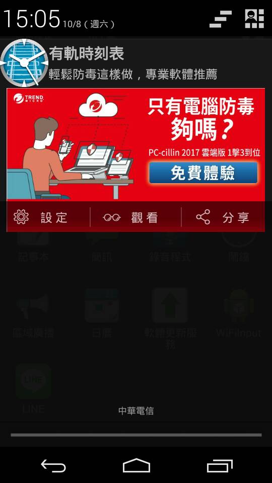 趨勢科技 Diamond PUSH 推播畫面