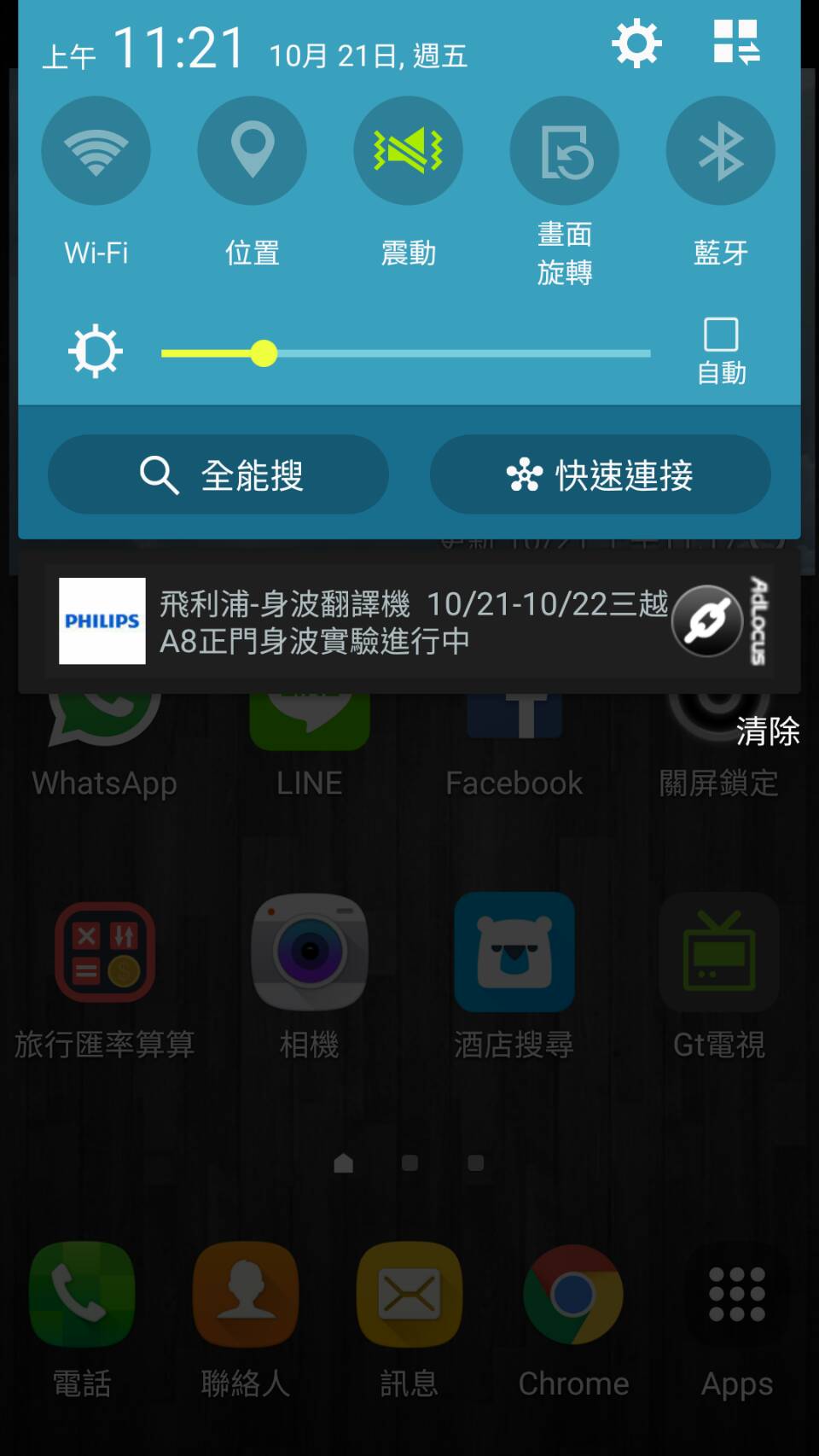 飛利浦 Android 推播畫面