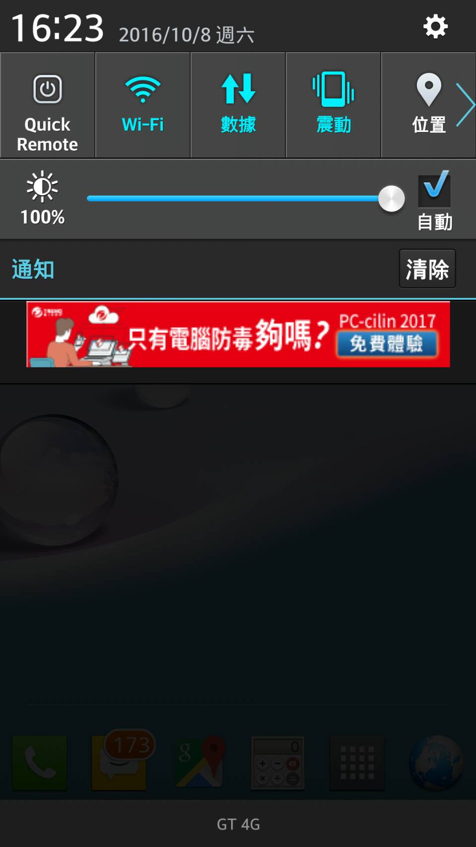 趨勢科技 Android 推播畫面