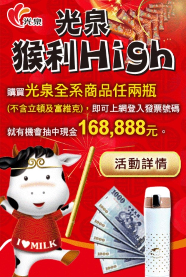 光泉猴利High活動頁（iOS 點擊後）
