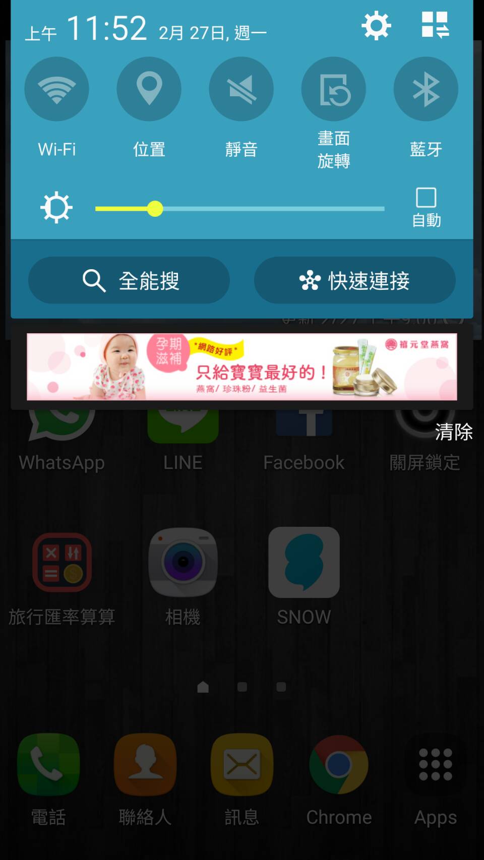 禧元堂 Android 推播畫面