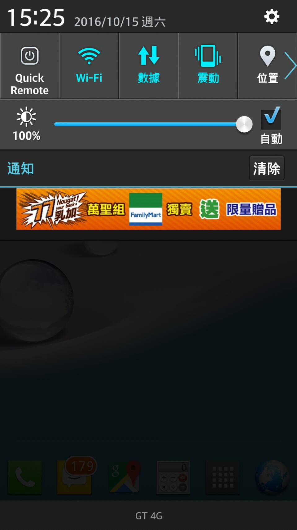 77乳加巧克力 Diamond PUSH 推播畫面