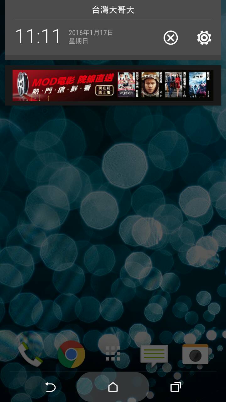 中華電信 — MOD 電影方案 Android 推播畫面