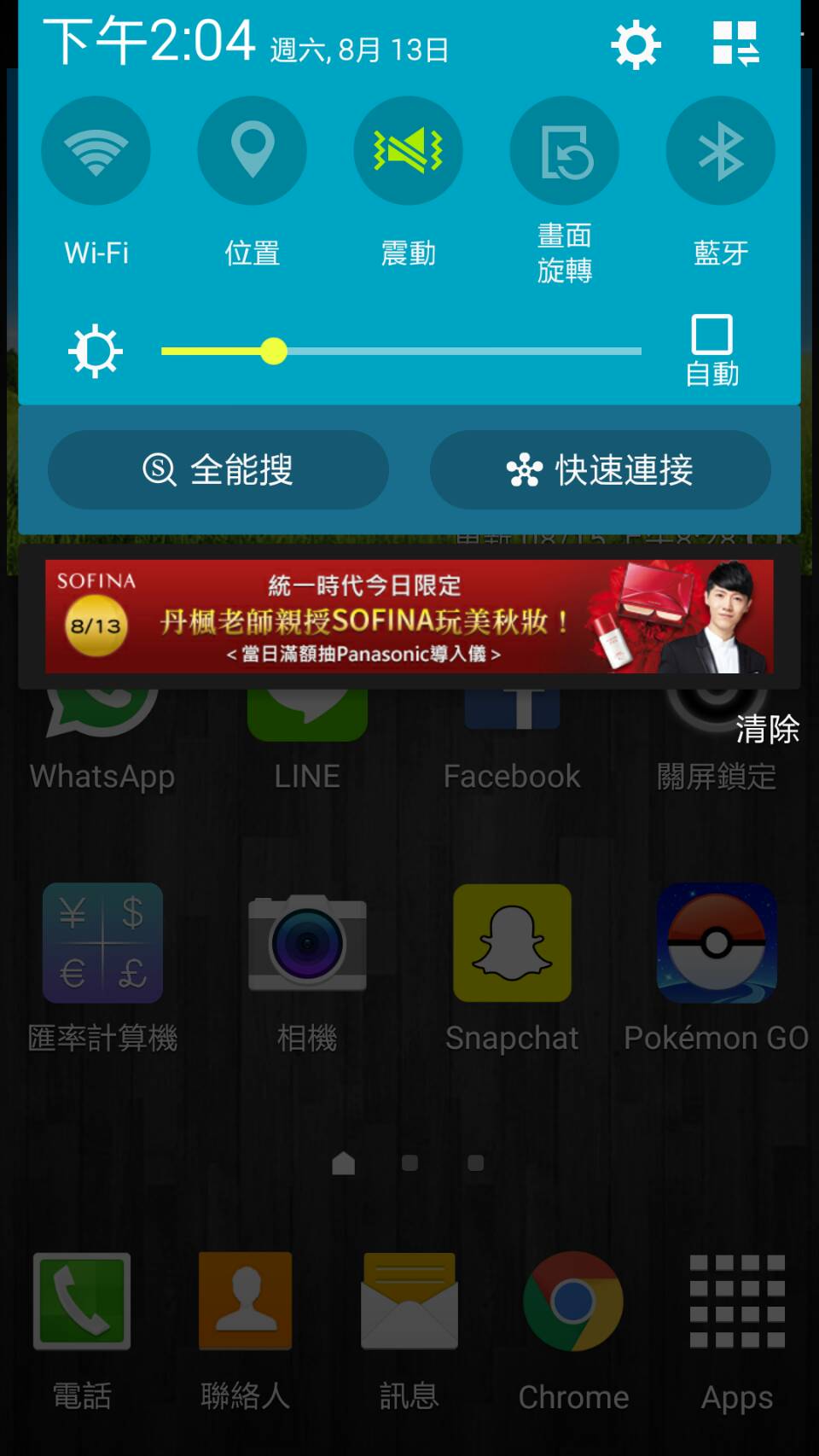花王 Sofina Android 推播畫面