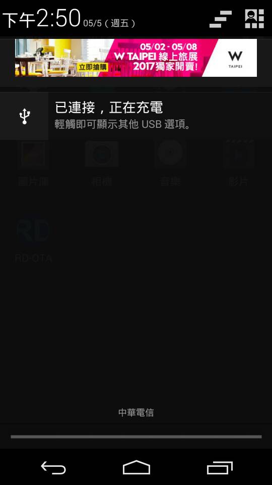 W Hotel — 夏季旅展宣傳活動 Android 推播畫面