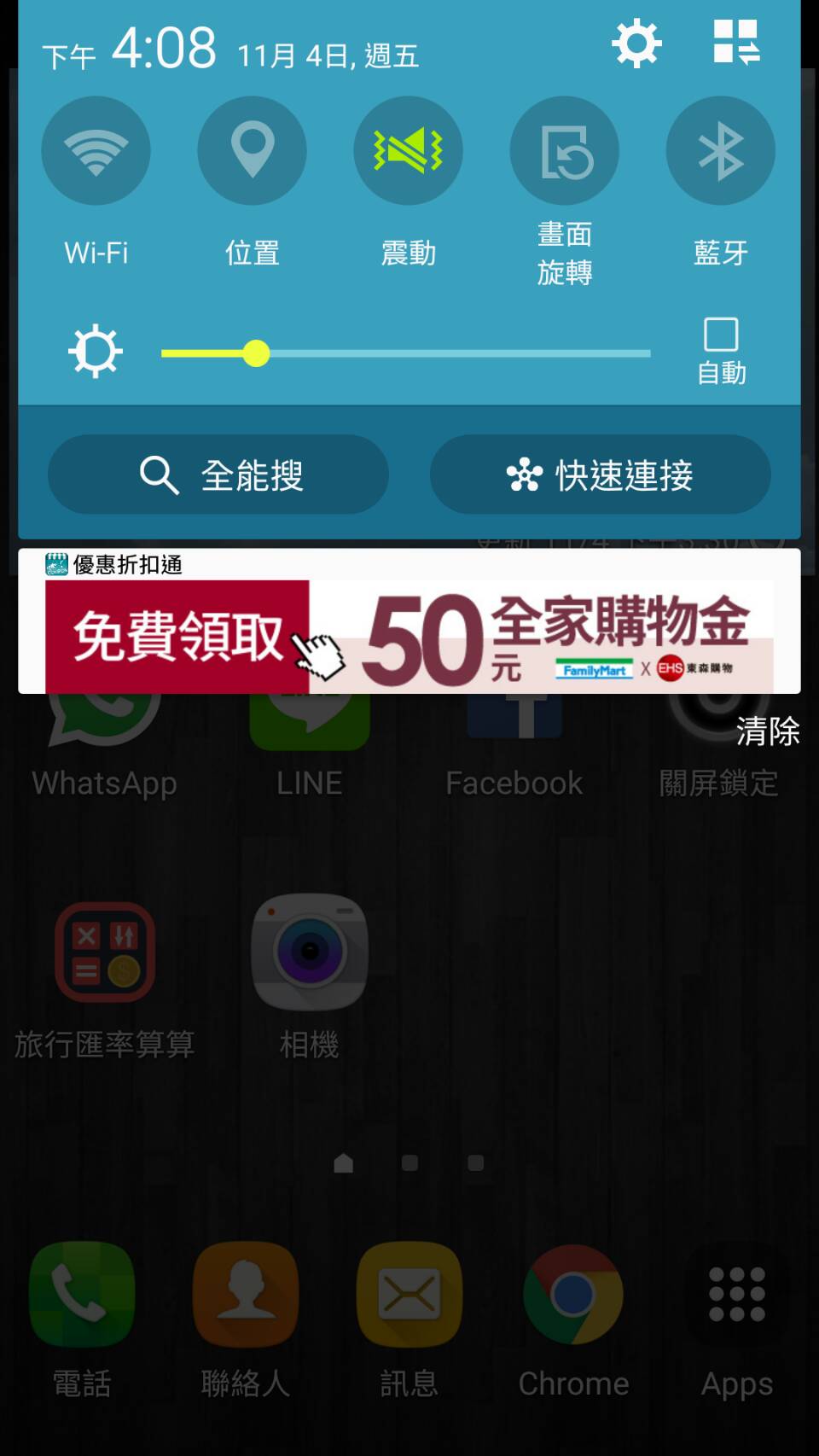 東森 × 全家 TV Outlet 活動 Android 推播畫面