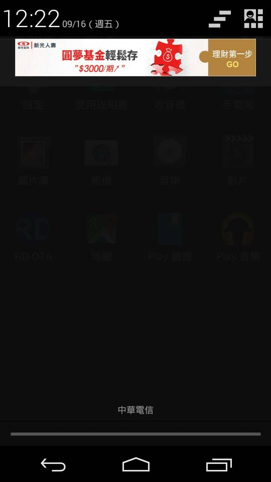 新光人壽 — 儲蓄險與旅平險 Android 推播畫面