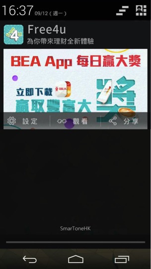 東亞銀行 — APP 推廣活動 Diamond 推播畫面