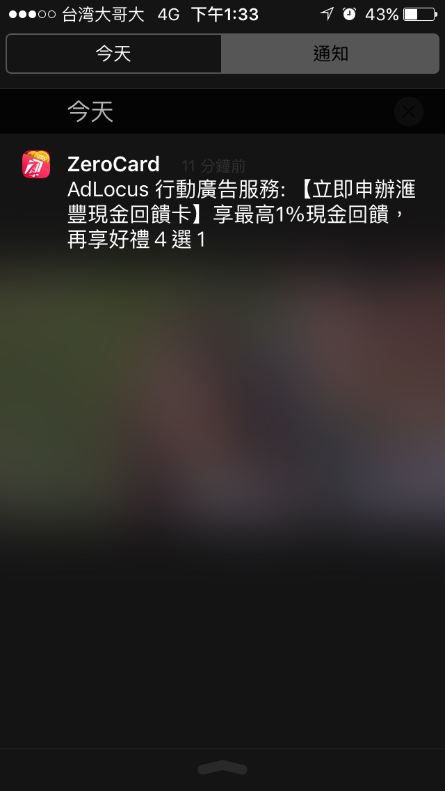 滙豐銀行 — 現金回饋白金卡 iOS 推播畫面