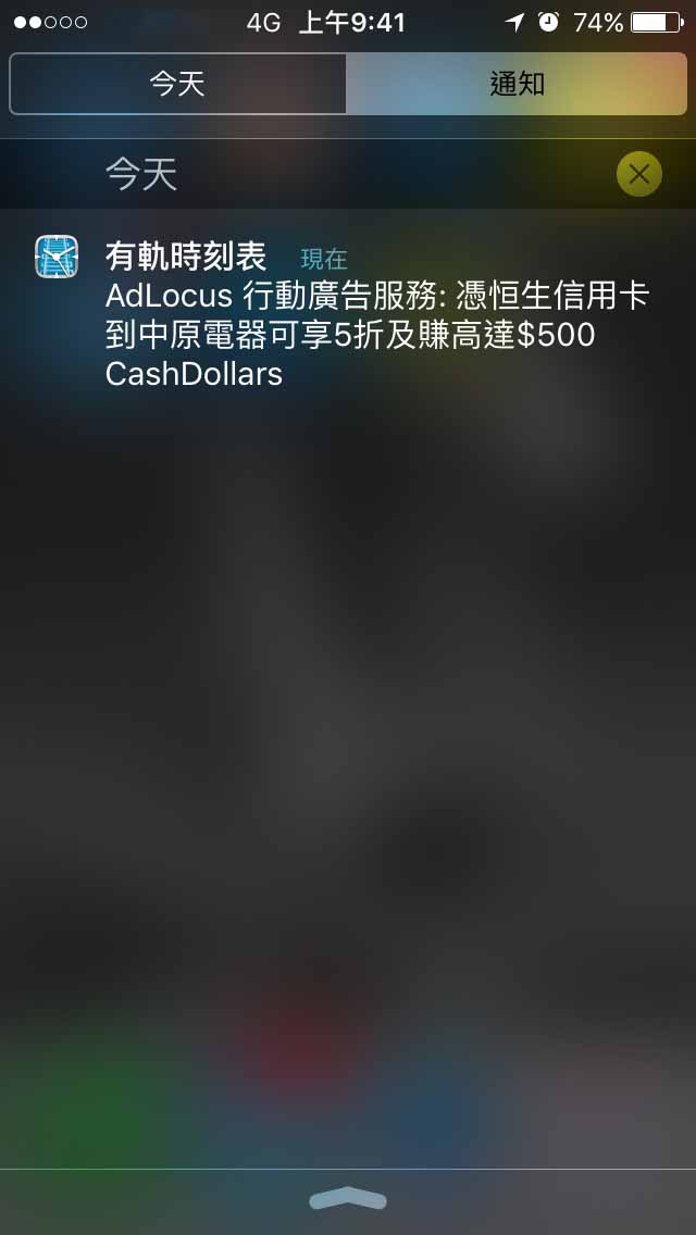 中原電器 iOS 推播畫面