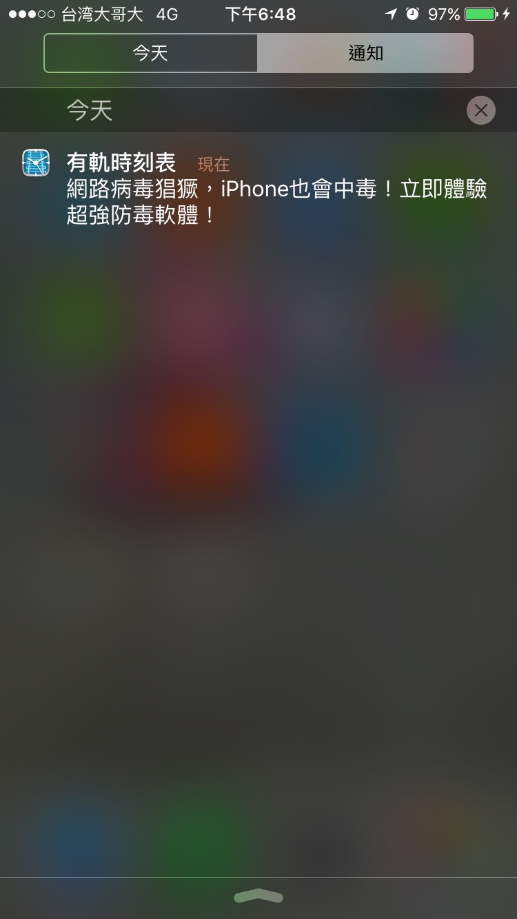 趨勢科技 iOS 推播畫面