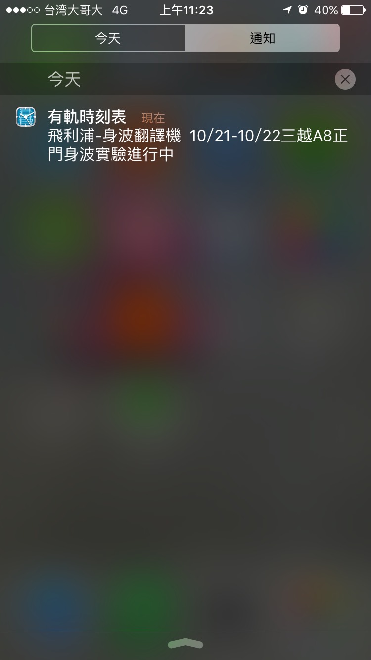 飛利浦 iOS 推播畫面