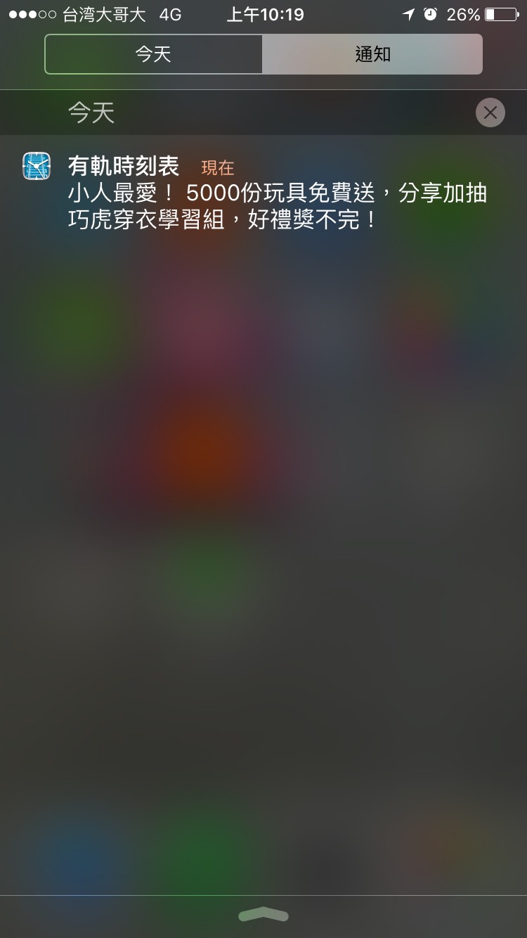 巧連智 — 和巧虎一起玩出學習力 iOS 推播畫面