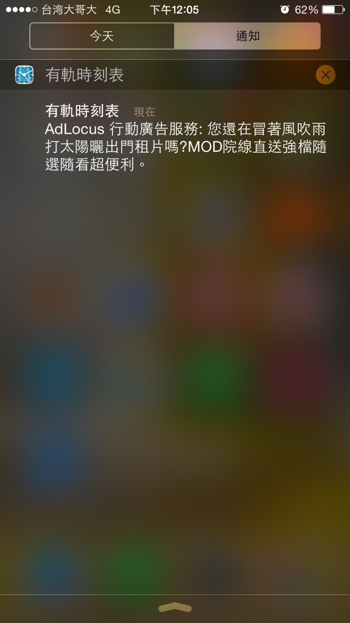 中華電信 — MOD 電影方案 iOS 推播畫面