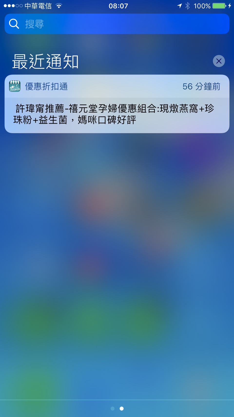 禧元堂 iOS 推播畫面