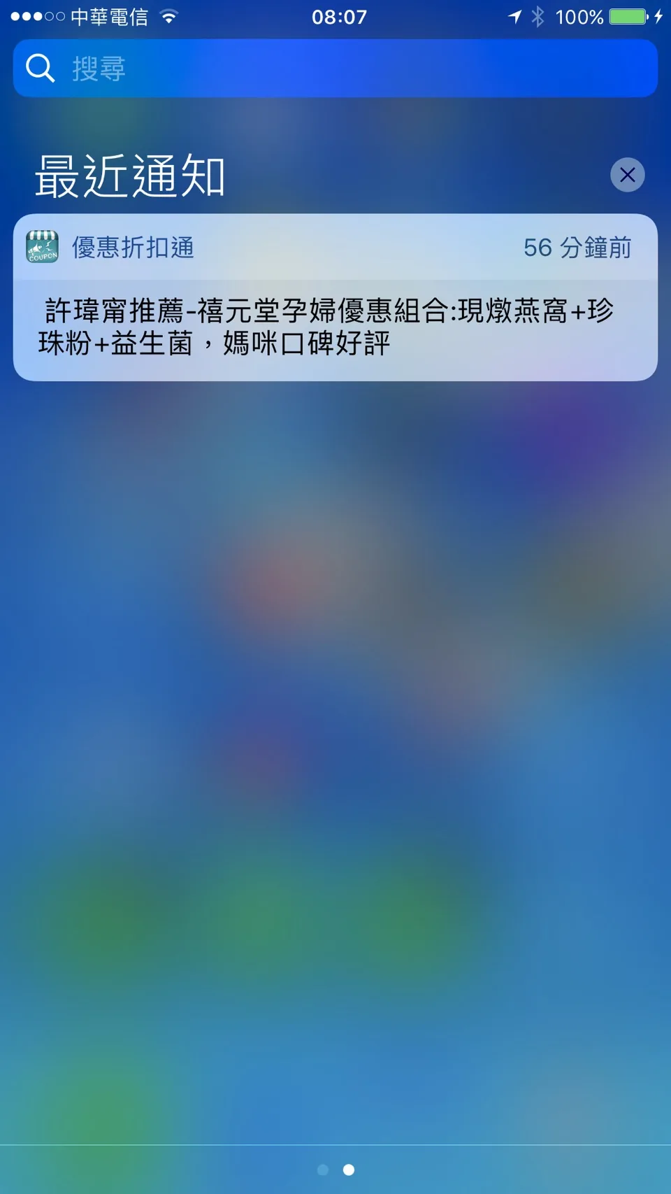 禧元堂 iOS 推播畫面