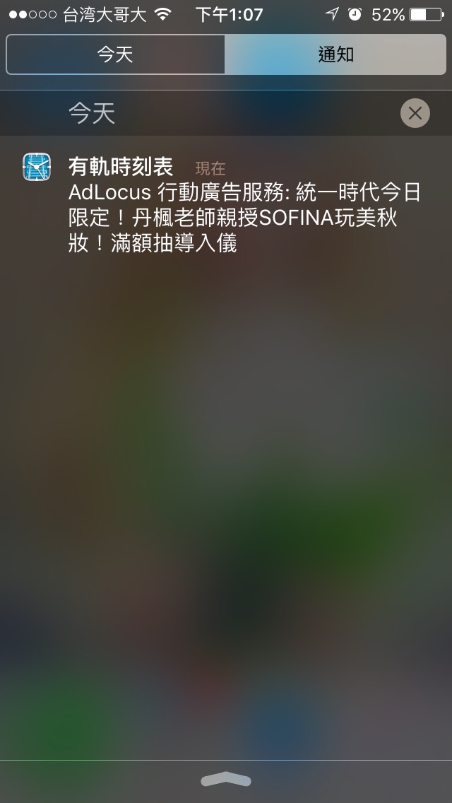 花王 Sofina iOS 推播畫面