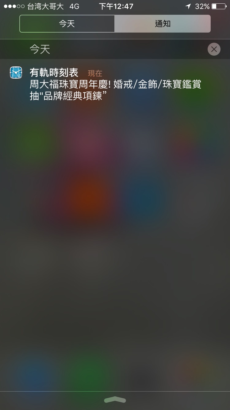 周大福 iOS 推播畫面
