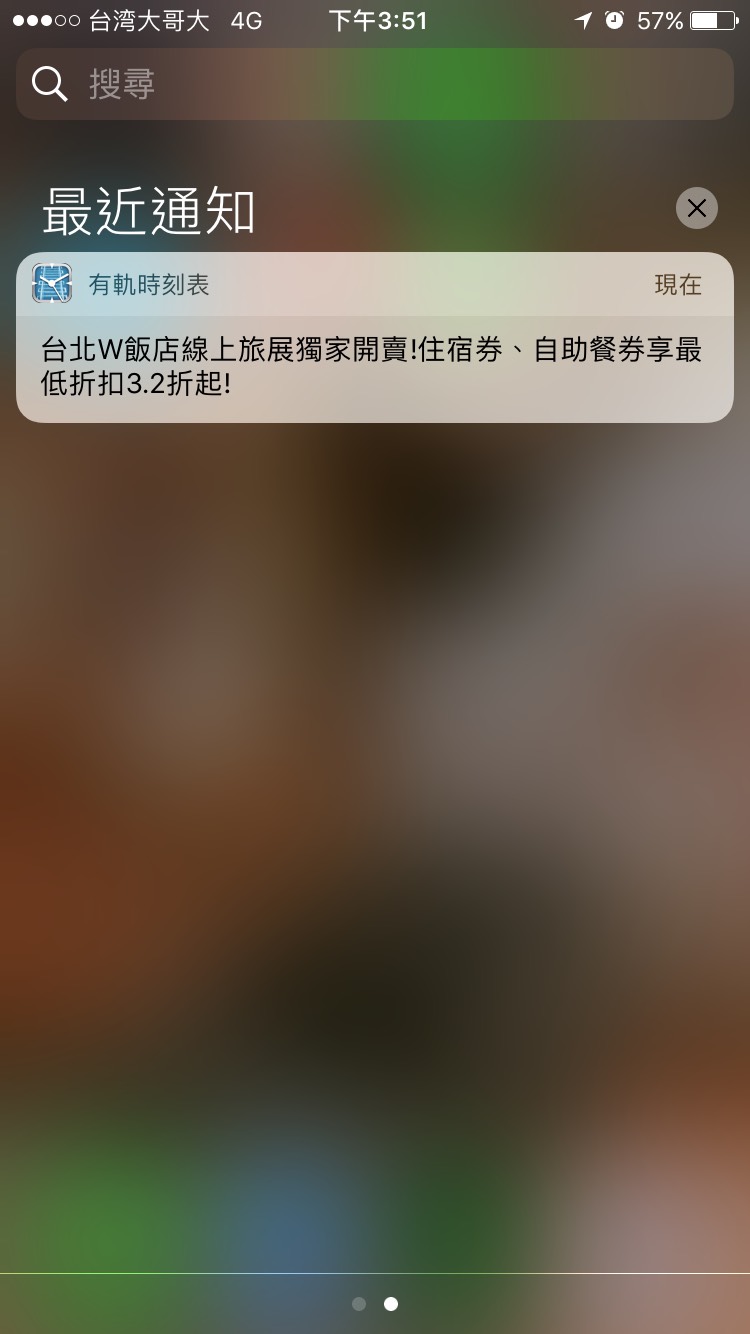 W Hotel — 夏季旅展宣傳活動 iOS 推播畫面
