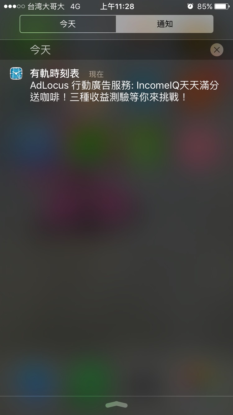 施羅德基金 — incomeIQ 智趣理財 iOS 推播畫面