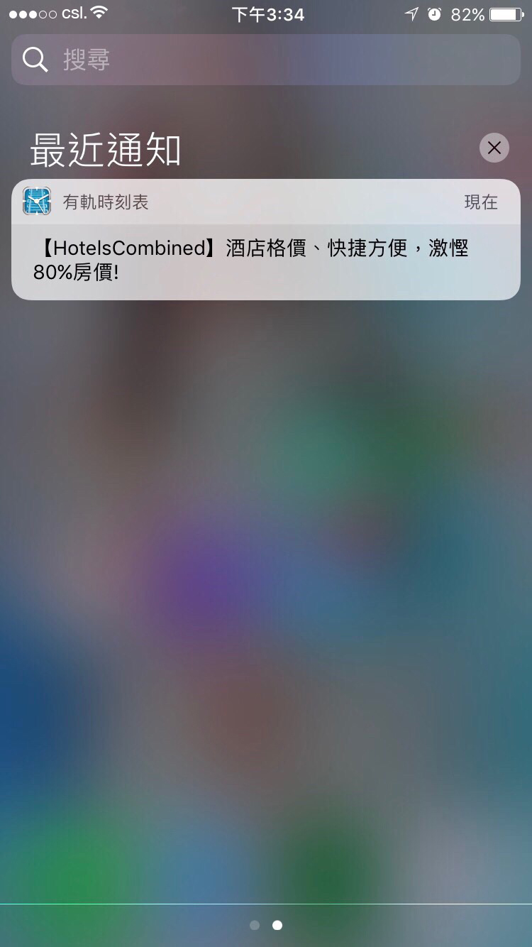 HotelsCombined — App 推廣（香港） iOS 推播畫面