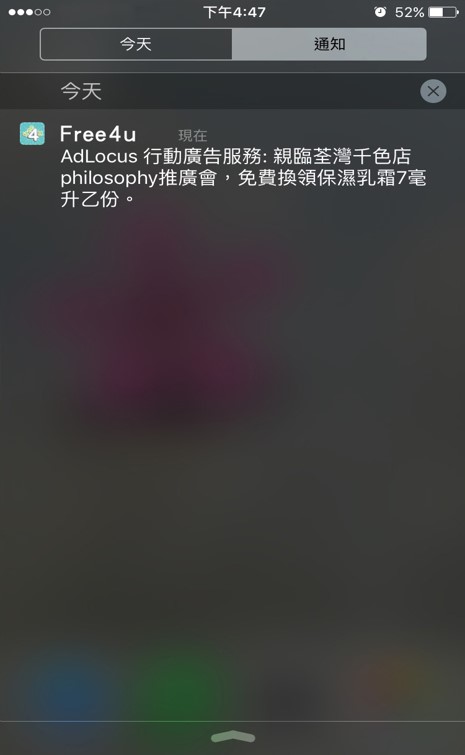 Philosophy iOS 推播畫面