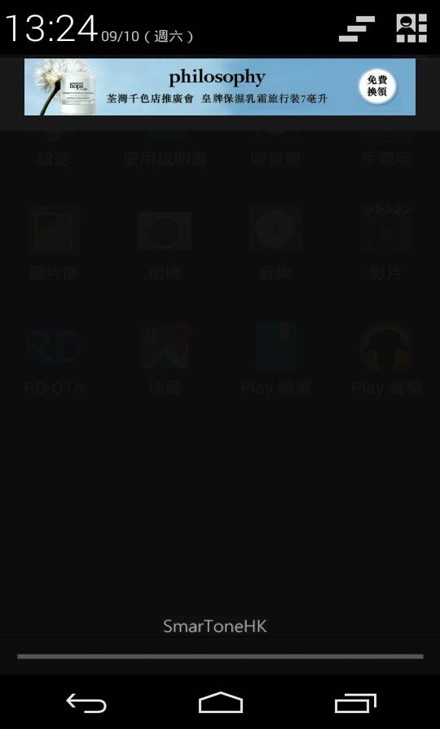 Philosophy Android 推播畫面